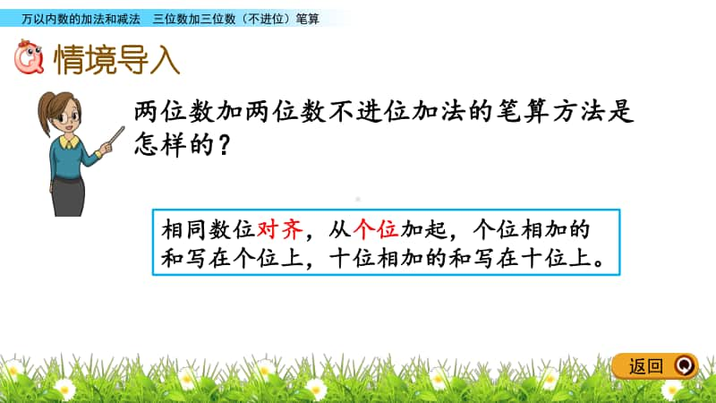 北京版二年级下册数学5.5 三位数加三位数（不进位）笔算ppt课件.pptx_第2页