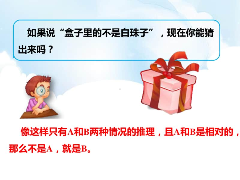 （精）人教版二年级下册数学推理 （ppt课件）（含教案+练习+音频）.pptx_第3页