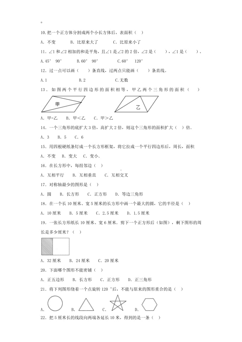 小升初数学知识专项训练（空间与图形）- 14空间与图形专项训练（3）.doc_第2页