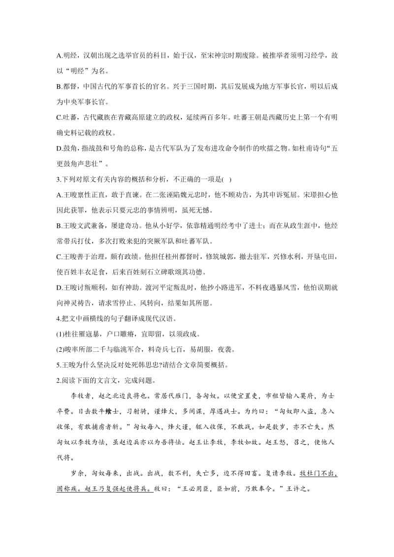 2021届高考语文新题型：文言文阅读专练（四）（含解析）.doc_第2页