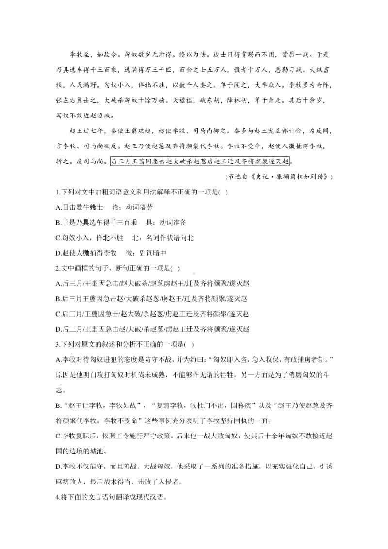 2021届高考语文新题型：文言文阅读专练（四）（含解析）.doc_第3页