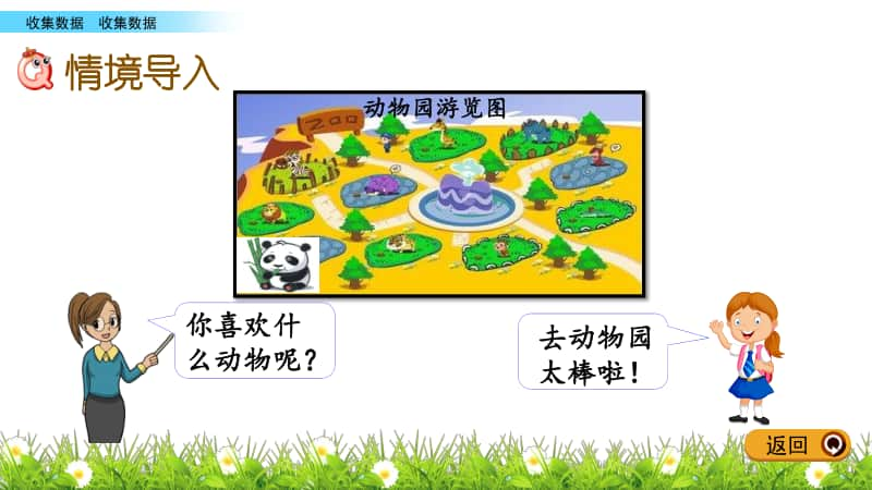 北京版二年级下册数学9 收集数据ppt课件.pptx_第2页