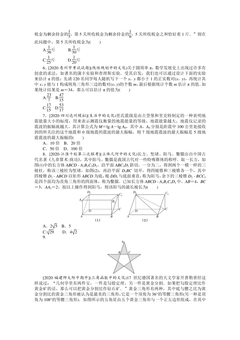 2021年（老高考）数学（文）二轮专题练习：热点（十三）　数学文化 （含解析）.doc_第2页