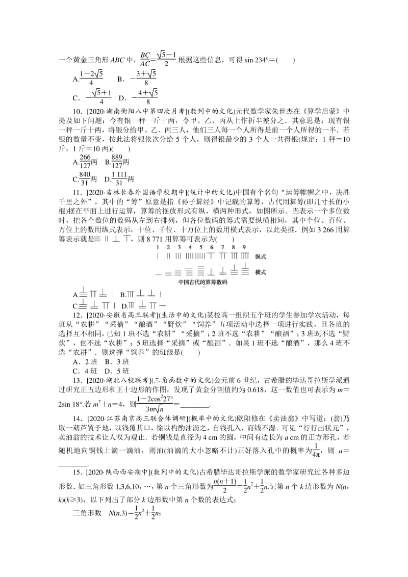 2021年（老高考）数学（文）二轮专题练习：热点（十三）　数学文化 （含解析）.doc_第3页