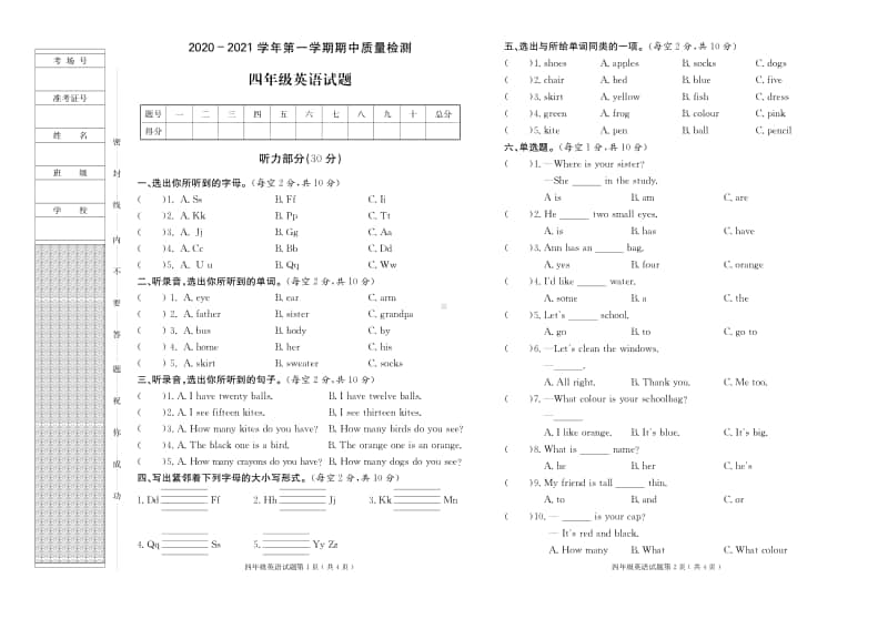 冀教版（三起）四年级上册英语期中测试（含答案+听力音频mp3）.pdf_第1页