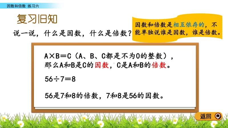 北京版五年级下册数学3.4 练习六ppt课件.pptx_第2页