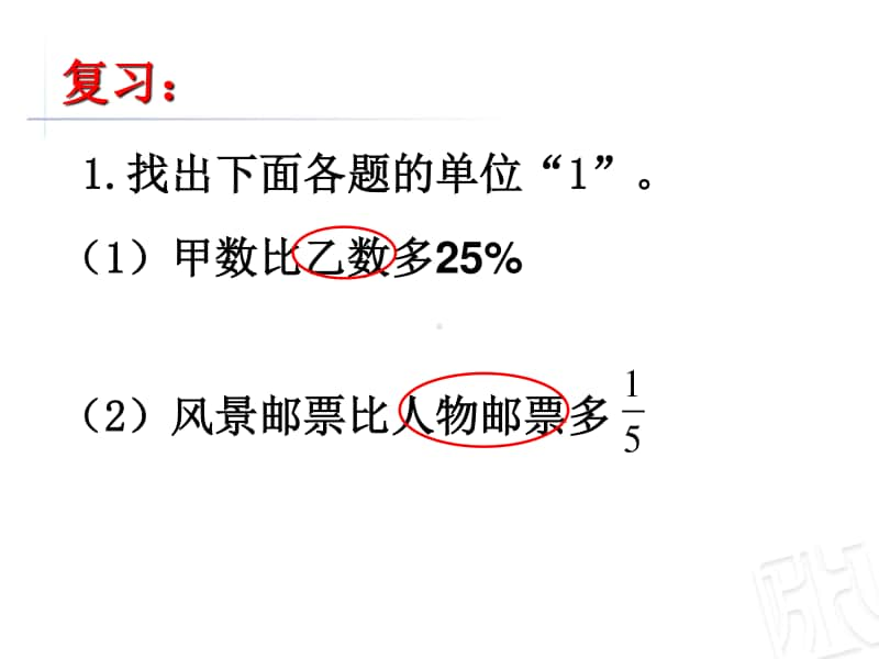 青岛版（五四制）五年级下册数学2.2百分数的应用 ppt课件.ppt_第2页