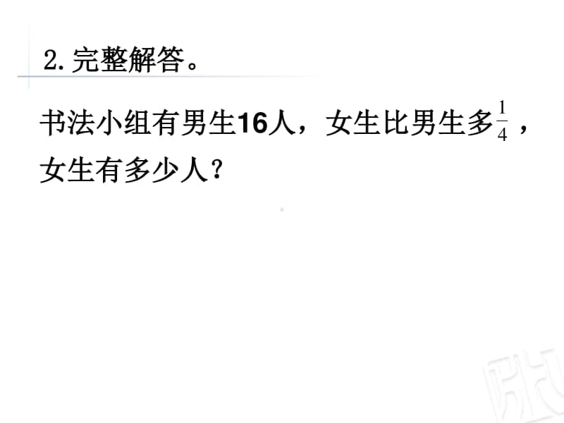 青岛版（五四制）五年级下册数学2.2百分数的应用 ppt课件.ppt_第3页