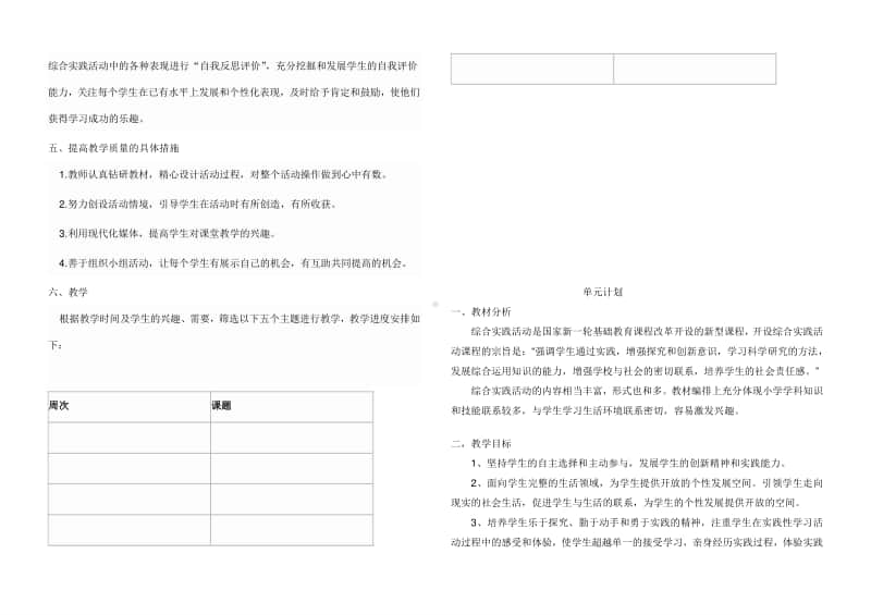 小学五年级上册综合实践活动 全册教案.doc_第2页