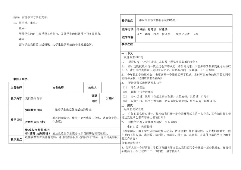 小学五年级上册综合实践活动 全册教案.doc_第3页