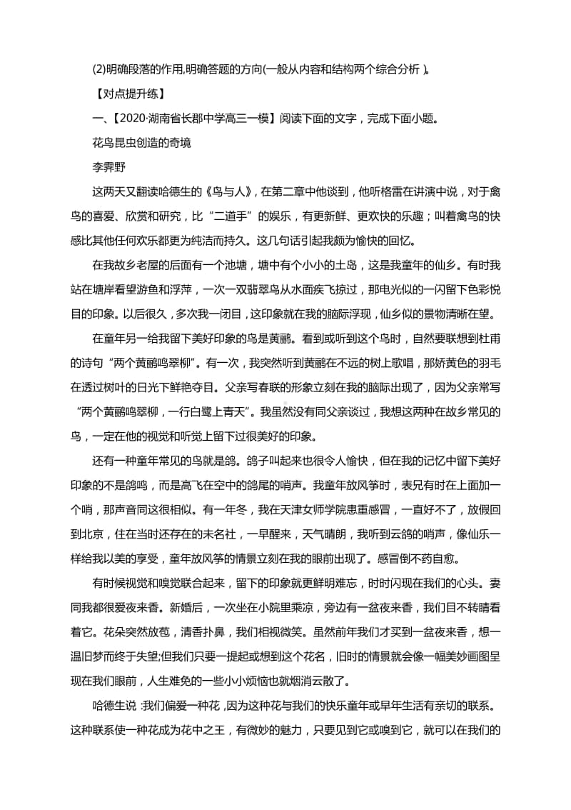 高考语文二轮复习：高考散文复习知识点及精炼（含答案）.docx_第2页