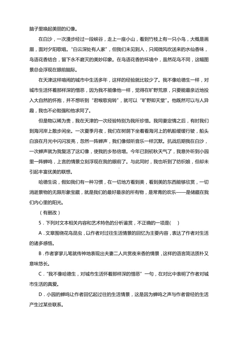 高考语文二轮复习：高考散文复习知识点及精炼（含答案）.docx_第3页