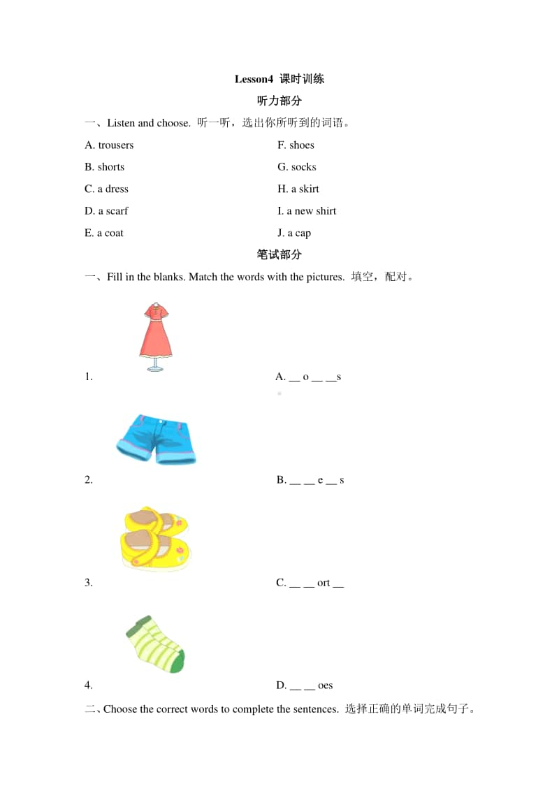 冀教版（三起）四年级上册英语lesson4-课时训练（含答案）.doc_第1页