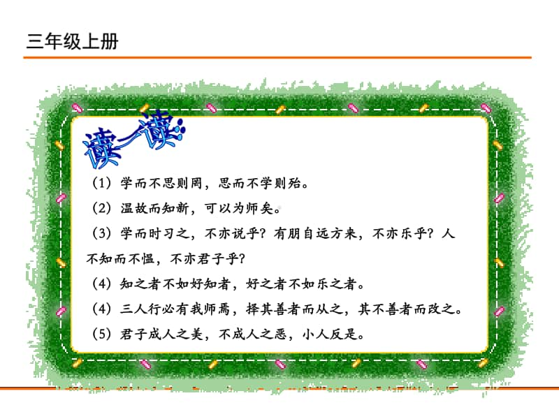 初中语文司 马 光.ppt_第2页