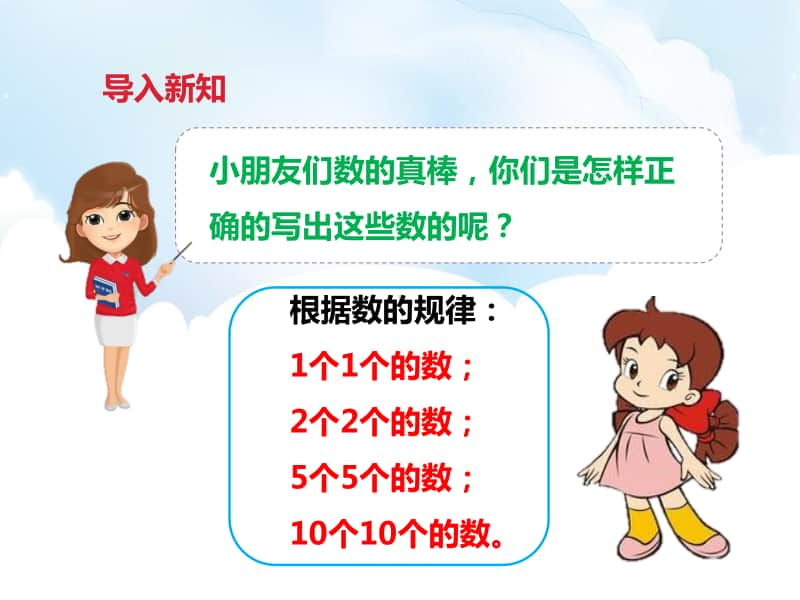 （精）人教版一年级下册数学第四单元 数的顺序 比较大小 第一课时 ppt课件（含教案+练习+音频）.pptx_第3页