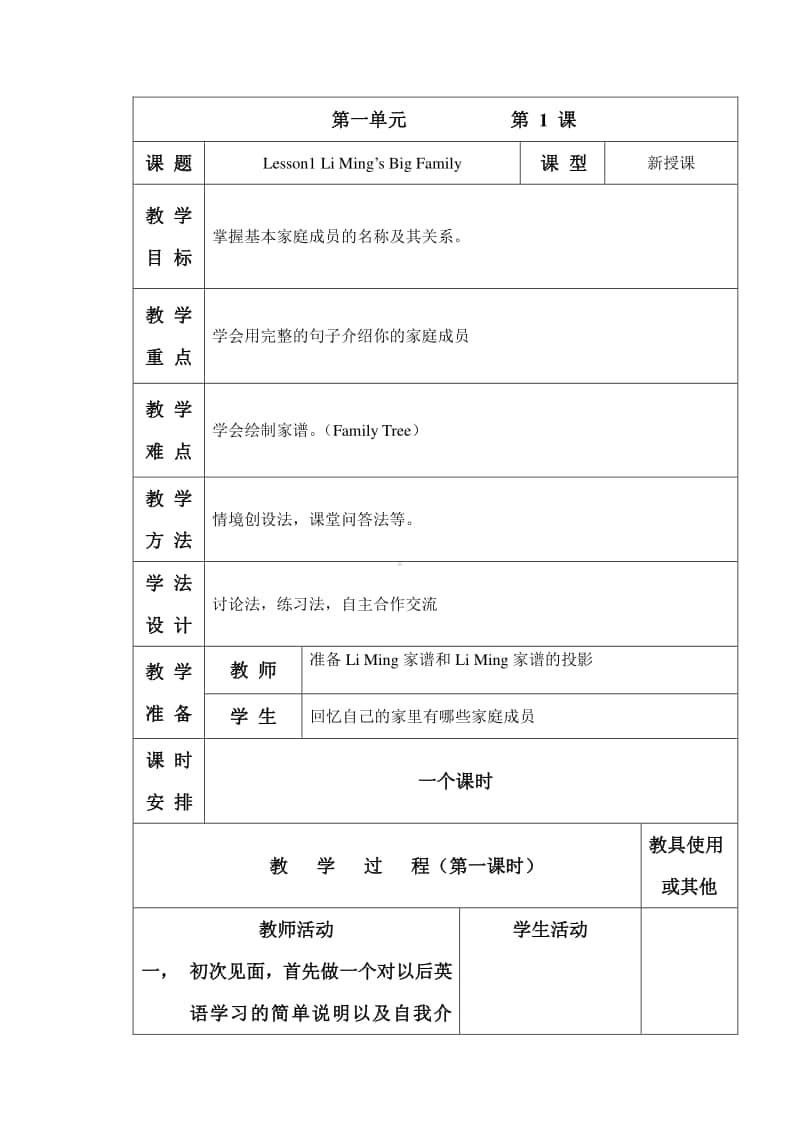 冀教版（三起）五年级上册《英语》全册教案（含学生活动和教学反思）.doc_第1页