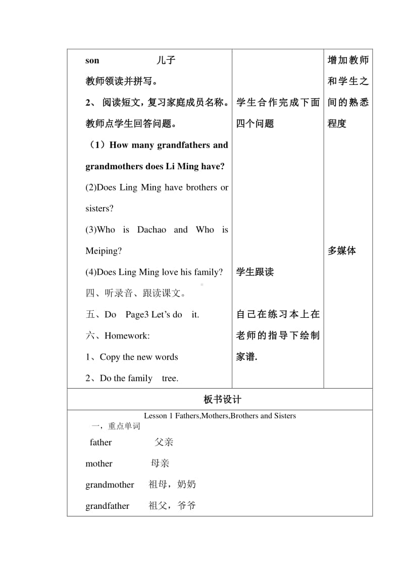 冀教版（三起）五年级上册《英语》全册教案（含学生活动和教学反思）.doc_第3页