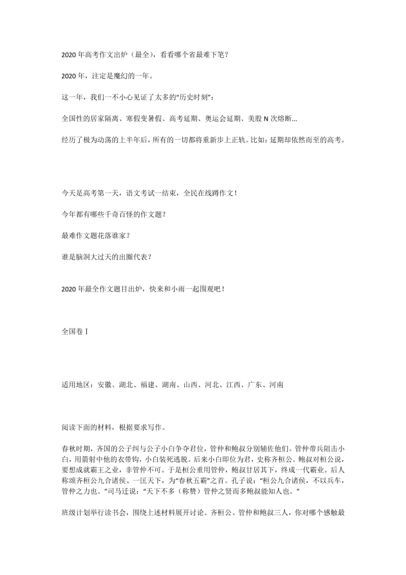 高中语文 高考作文出炉.doc_第1页