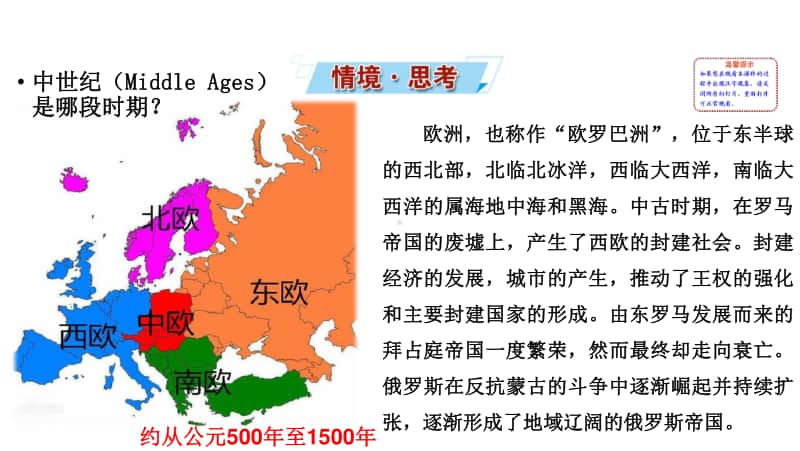 （新教材）2021年高中历史部编版必修下册优秀教学课件：第3课 中古时期的欧洲.ppt_第2页