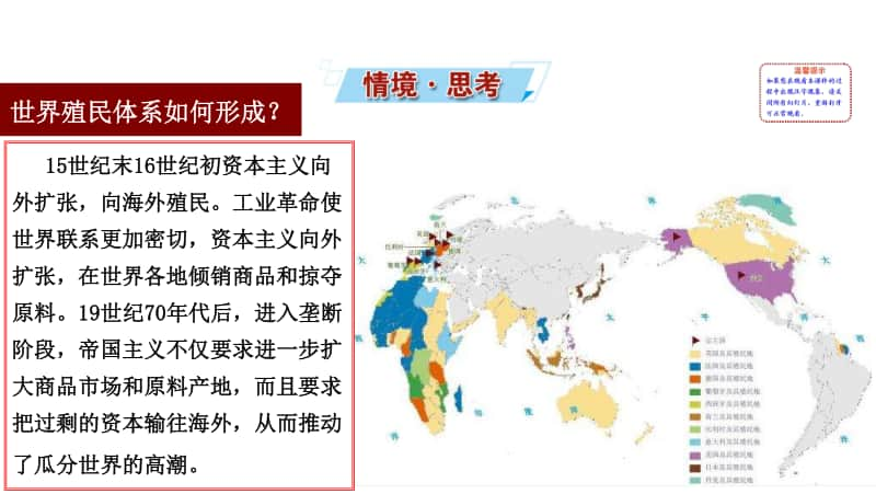 （新教材）2021年高中历史部编版必修下册优秀教学课件：第21课 世界殖民体系的瓦解与新兴国家的发展.ppt_第2页