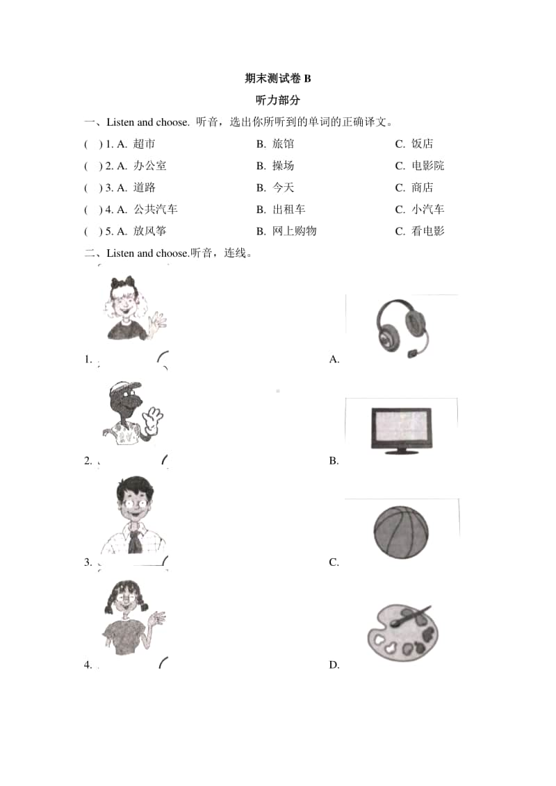 冀教版（三起）四年级上册英语期末测试卷b（含答案）.doc_第1页