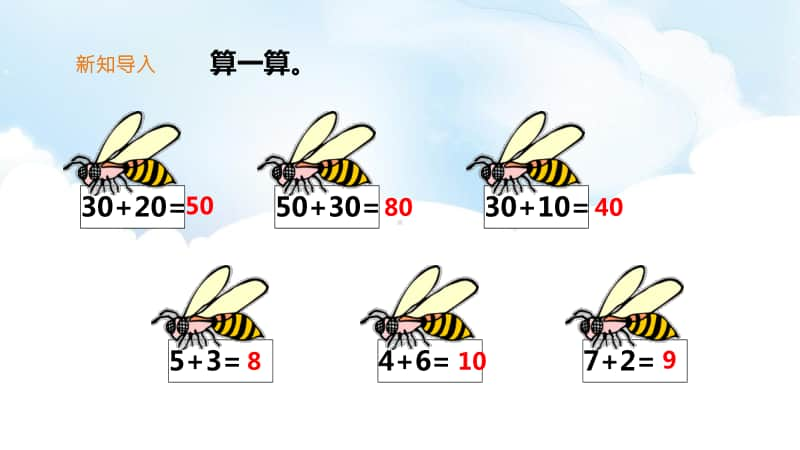 北师大版一年级下册数学5.4《拔萝卜》ppt课件（含教案+练习）.pptx_第2页