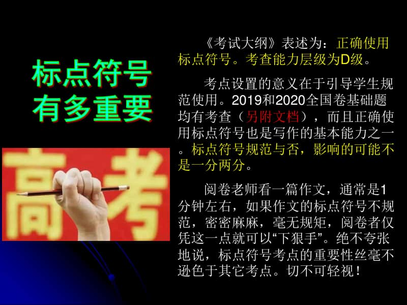 高中语文 正确使用标点符号.ppt_第2页