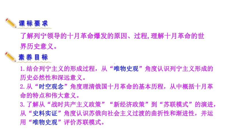 （新教材）2021年高中历史部编版必修下册优秀教学课件：第15课 十月革命的胜利与苏联的社会主义实践.ppt_第3页