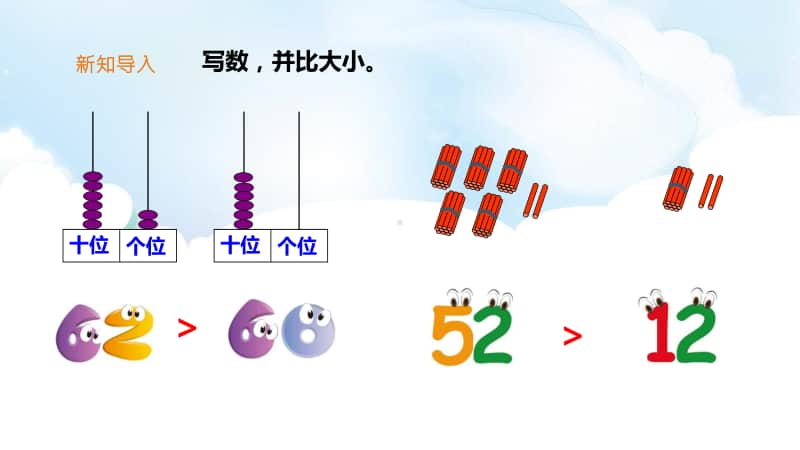 北师大版一年级下册数学3.5《小小养殖场》ppt课件（含教案+练习）.pptx_第3页