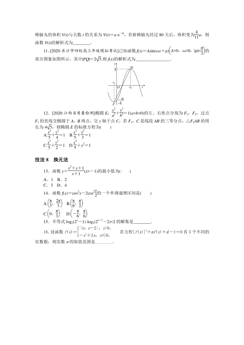 2021年（老高考）数学（文）二轮专题练习：方法技巧专练 （二） （含解析）.doc_第2页