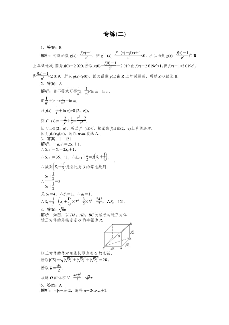 2021年（老高考）数学（文）二轮专题练习：方法技巧专练 （二） （含解析）.doc_第3页