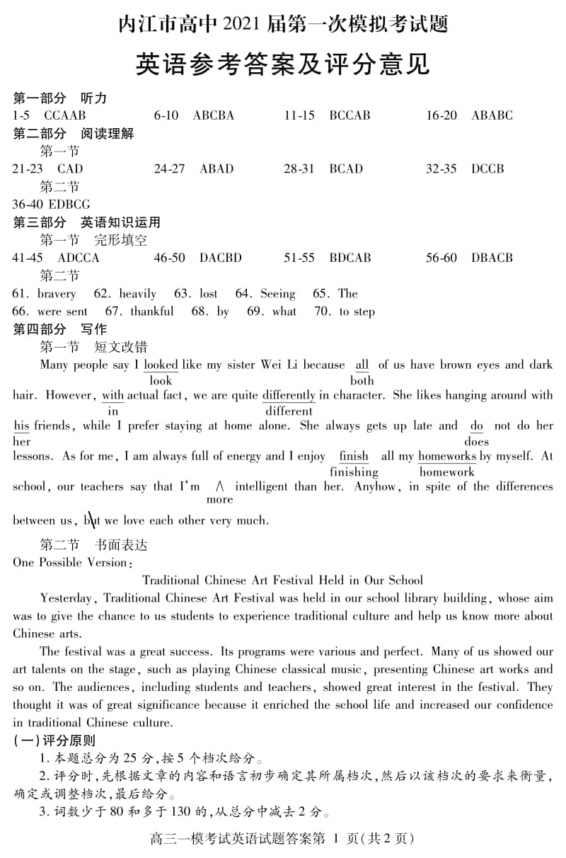 内江市高中2021届第一次模拟考试试题英语答案.pdf_第1页