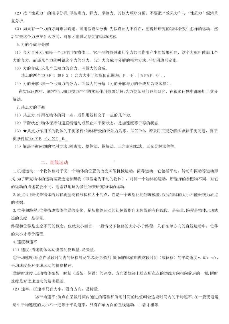 高中物理知识点总结全集.doc_第2页