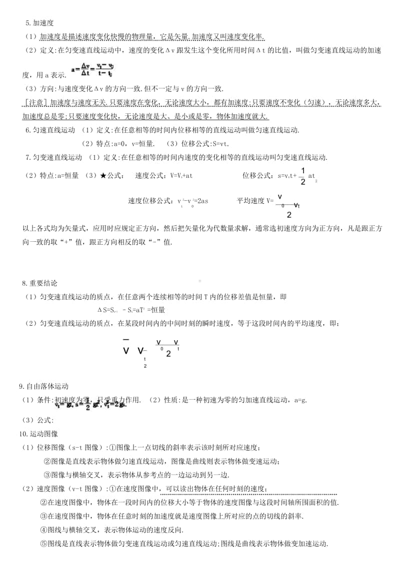 高中物理知识点总结全集.doc_第3页