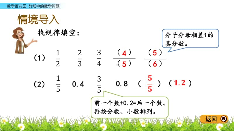 北京版五年级下册数学6.2 剪纸中的数学问题ppt课件.pptx_第2页