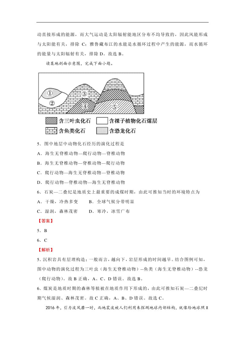 新教材2020-2021学年上学期高一期中备考卷Ⅰ地理.docx_第3页