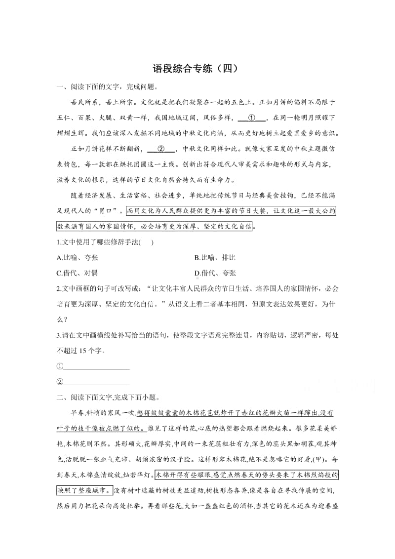 2021届高考语文新题型：语段综合专练（四）（含解析）.doc_第1页