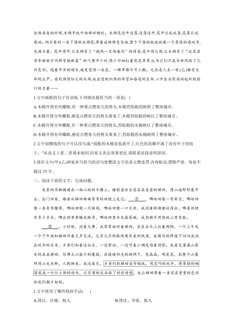 2021届高考语文新题型：语段综合专练（四）（含解析）.doc_第2页