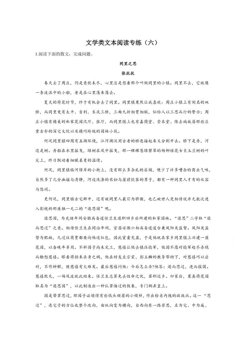 2021届高考语文新题型：文学类文本阅读专练（六）（含解析）.doc_第1页