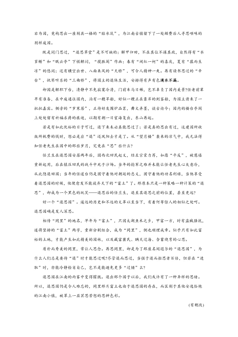 2021届高考语文新题型：文学类文本阅读专练（六）（含解析）.doc_第2页