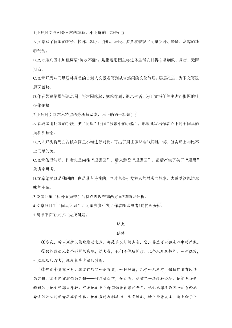 2021届高考语文新题型：文学类文本阅读专练（六）（含解析）.doc_第3页