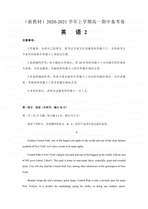 新教材2020-2021学年上学期高一期中备考卷Ⅱ英语.pdf