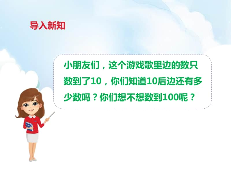 （精）人教版一年级下册数学第四单元 数数 数的组成 第一课时 ppt课件（含教案+练习+音频）.pptx_第3页