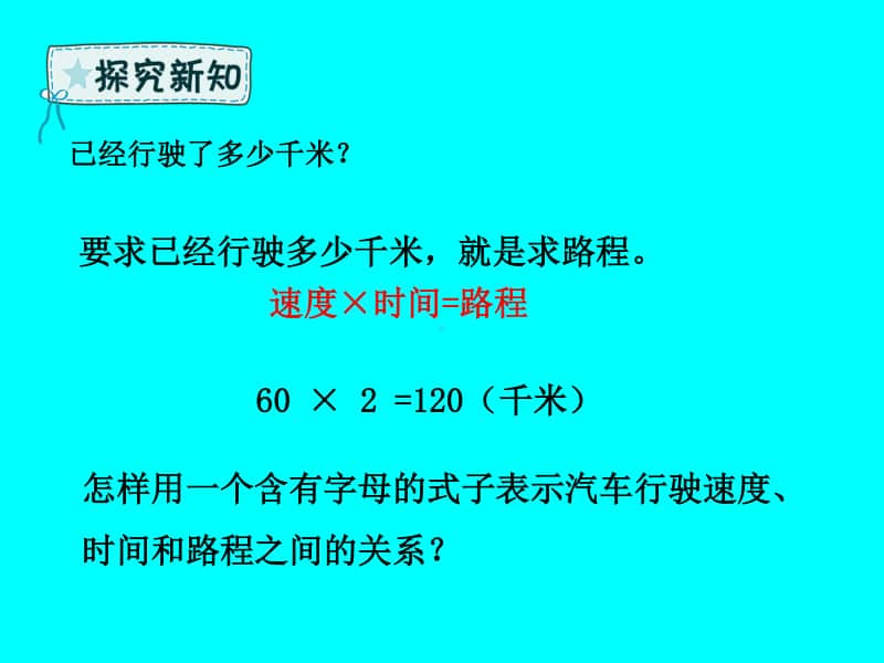 青岛版（六三制）四年级下册数学第2章节能减排—用字母表示数第3课时用字母表示数量关系课件ppt课件.ppt_第3页