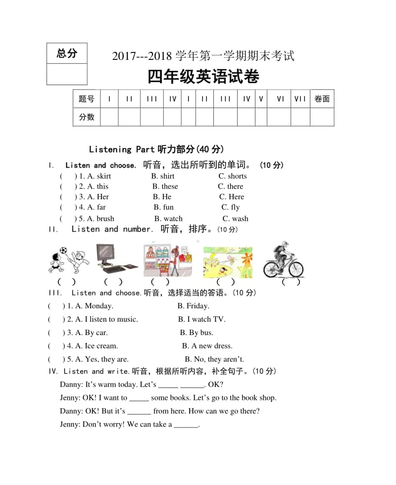 冀教版（三起）四年级上册英语期末考试试卷（含答案+听力原文）.doc_第1页