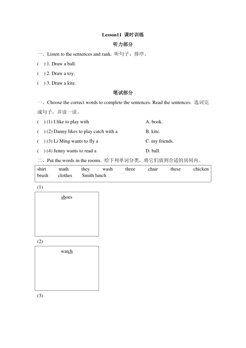 冀教版（三起）四年级上册英语lesson11-课时训练（含答案）.doc_第1页