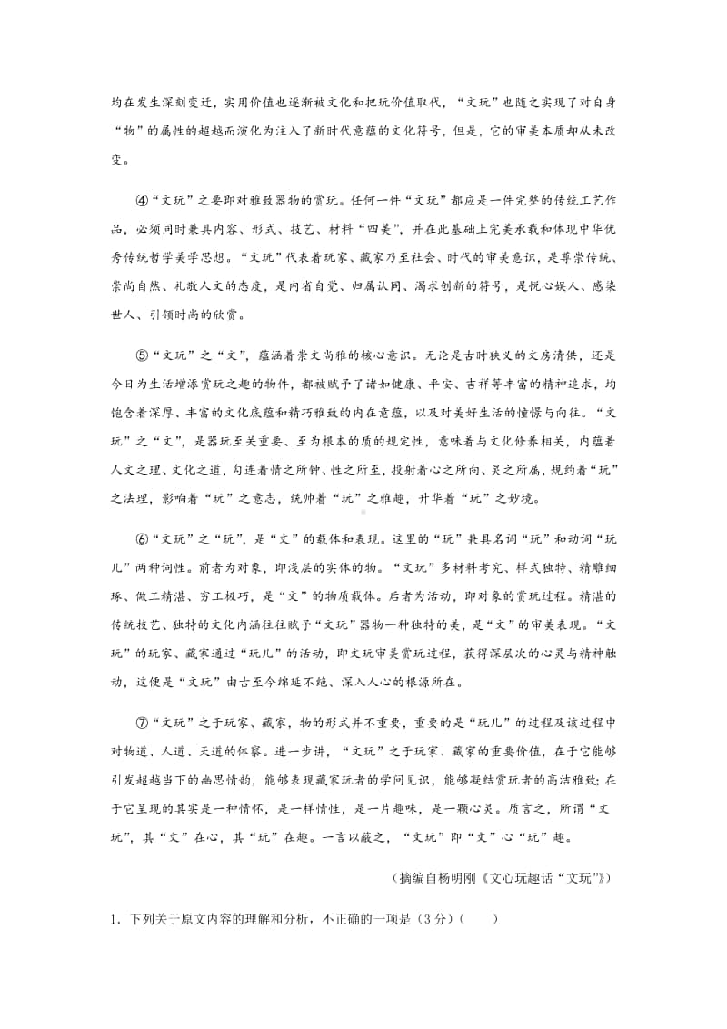 新教材2020-2021学年上学期高一期中备考卷Ⅱ语文.pdf_第2页