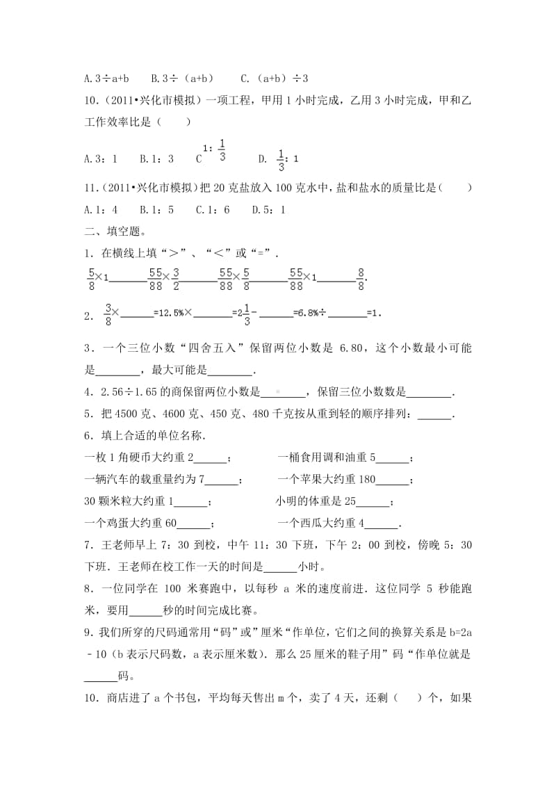 小升初数学知识数与代数专项训练（一）.doc_第2页