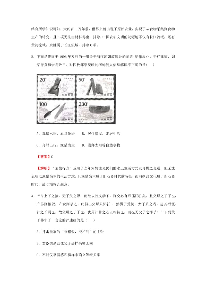 新教材2020-2021学年上学期高一期中备考卷Ⅱ历史.pdf_第2页