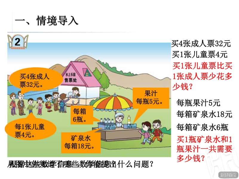 青岛版（六三制）二年级下册数学解决问题ppt课件.ppt_第2页